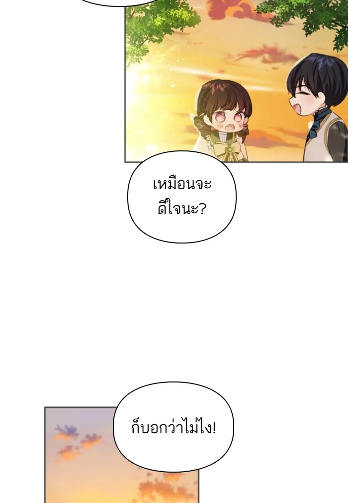 บุตรสาวของดยุกปีศาจ ตอนที่ 31 รูปที่ 5