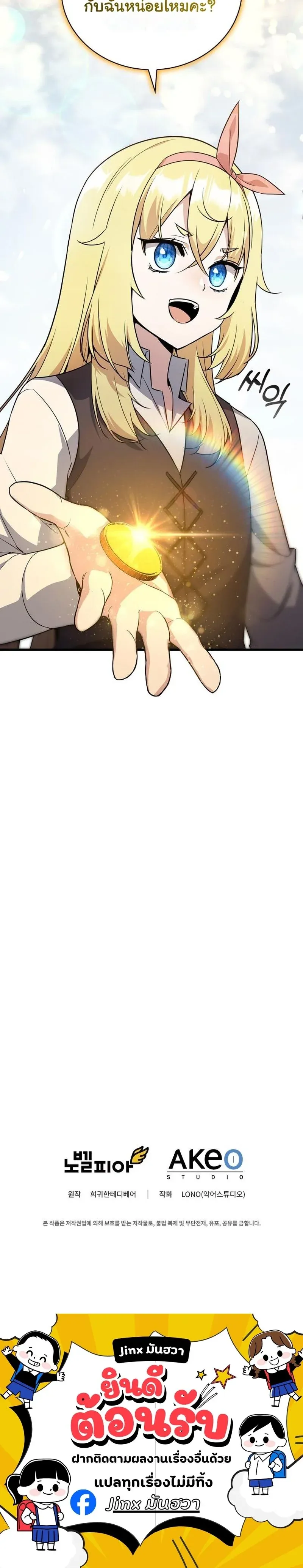 I Became the Academy Villain_s Daughter ปฏ_บ_ต_การป_มสเตต_สของล_กสาวจอมมาร ตอนที่ ตอนที่ 7 รูปที่ 15