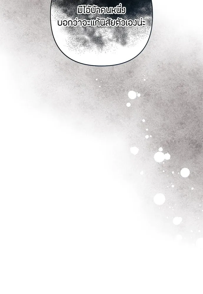 เป็นวัยรุ่นมันเหนื่อย ตอนที่ 83 รูปที่ 106