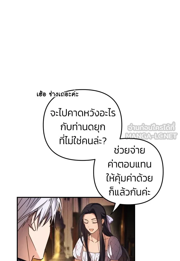 ฉันจะจีบท่านดยุกแดนเหนือ ตอนที่ 8 รูปที่ 81