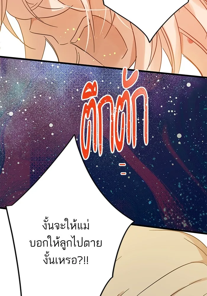 ฉันมันร้าย หรือเพราะโลกไม่น่ารัก ตอนที่ 195 รูปที่ 80