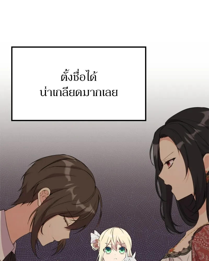 ลูกคนนี้ขอเปลี่ยนตอนจบ ตอนที่ 14 รูปที่ 124