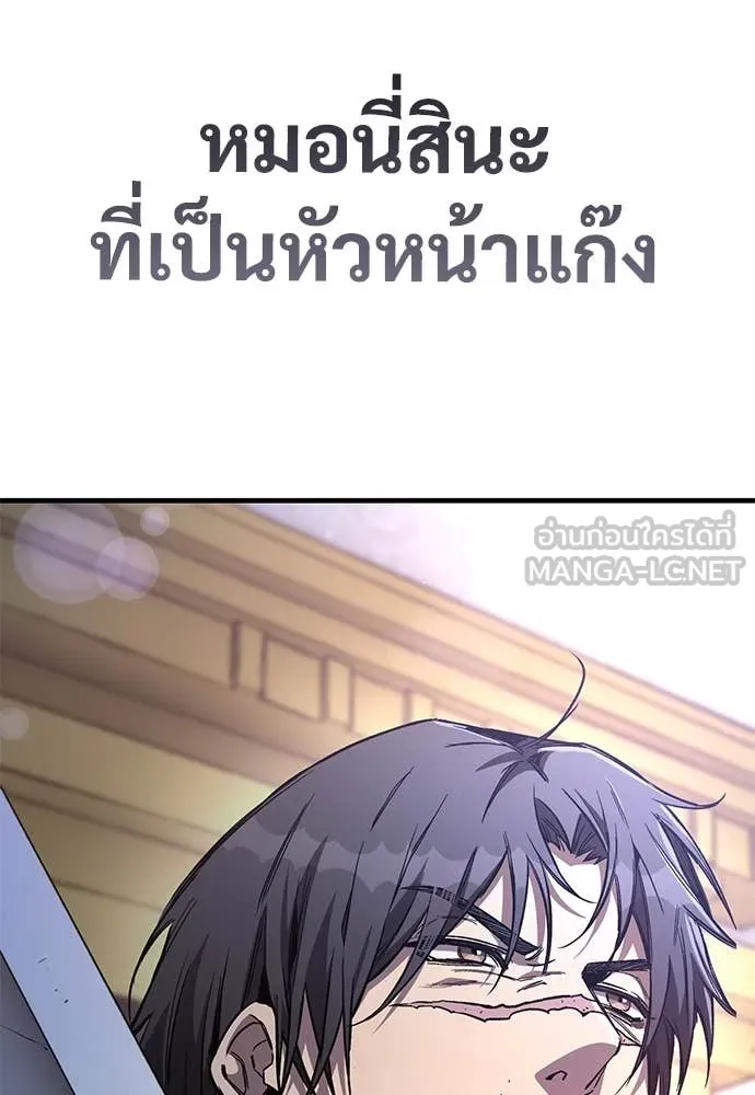 ผู้พิทักษ์เถื่อน ตอนที่ 25 รูปที่ 115