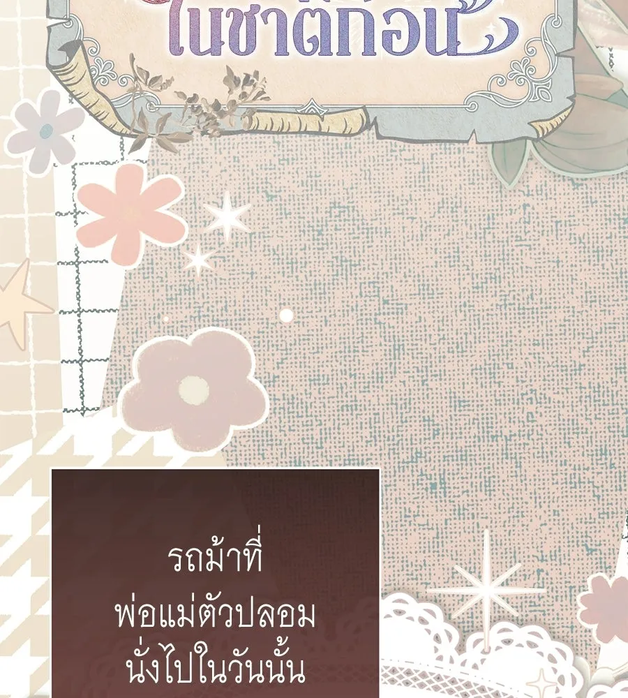 คุณพ่อของหนูคือศัตรูในชาติก่อน ตอนที่ 40 รูปที่ 40