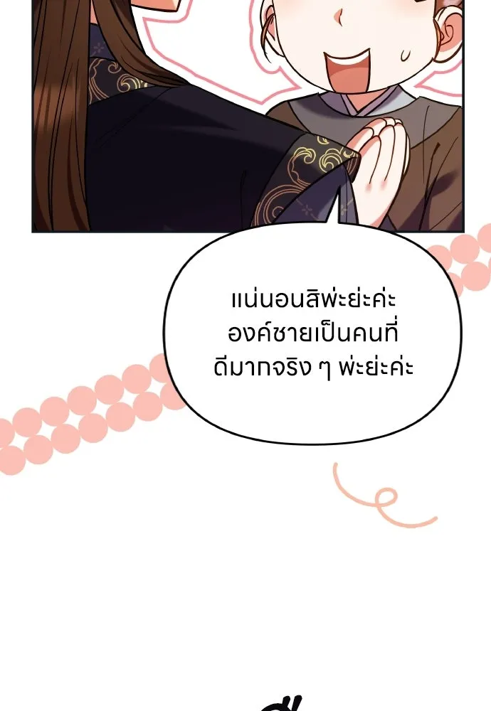 ข้าเนี่ยนะเป็นพระสนม ตอนที่ 125 หลอกกันไปกันมา รูปที่ 13