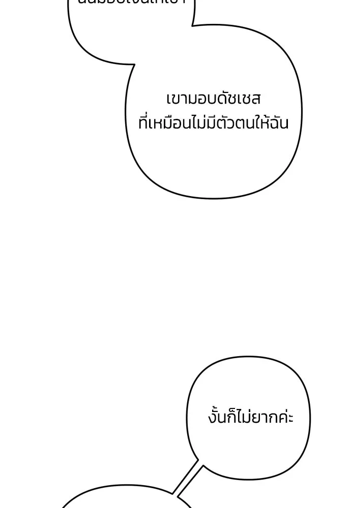 ฉันจะจีบท่านดยุกแดนเหนือ ตอนที่ 18 รูปที่ 4