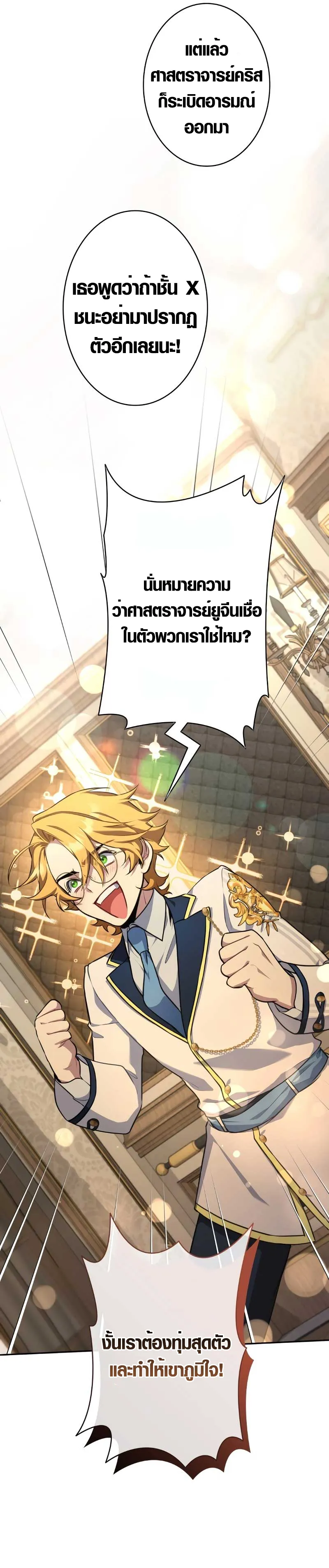 The Mighty Teacher Is a Roleplayer จากอาจารย_ปลอมๆกลายเป_นผ_แข_งแกร_งท_ส_ดซะง_น ตอนที่ ตอนที่ 7 รูปที่ 11