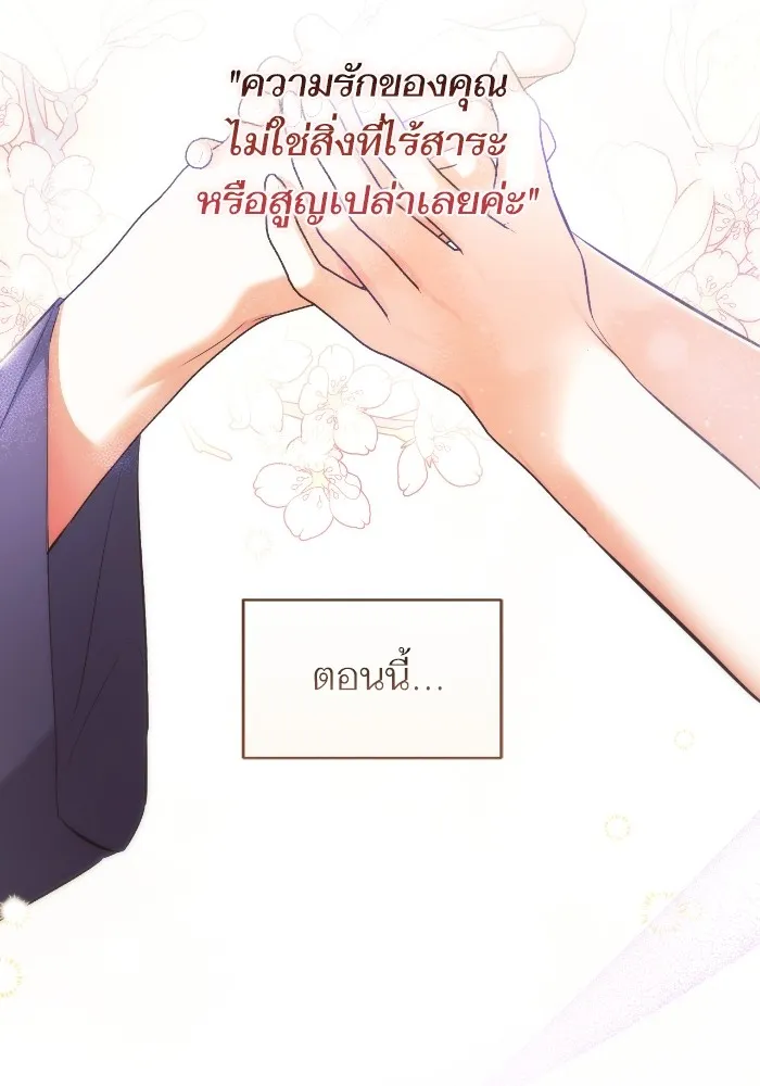 แด่ตัวละครโปรดที่ถูกทิ้ง ตอนที่ 81 รูปที่ 85