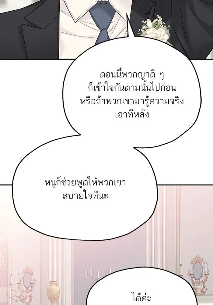 สลับรัก สลับชะตา ตอนที่ 42 รูปที่ 73