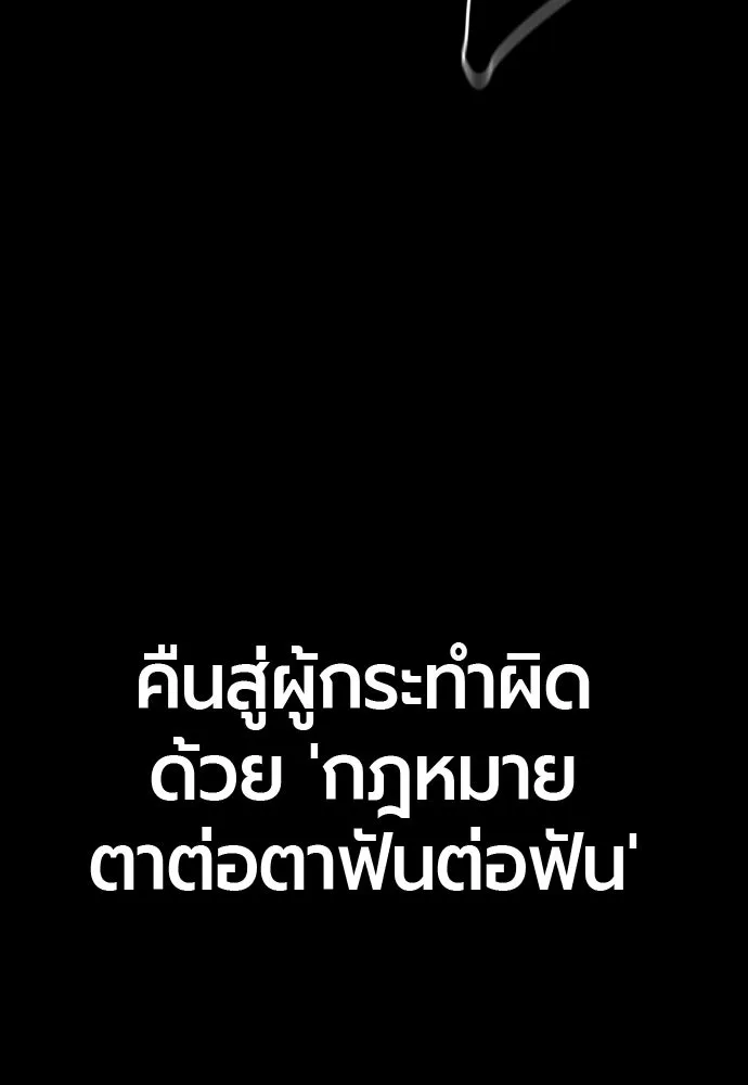 มือพิพากษา ตอนที่ บทนำ รูปที่ 52