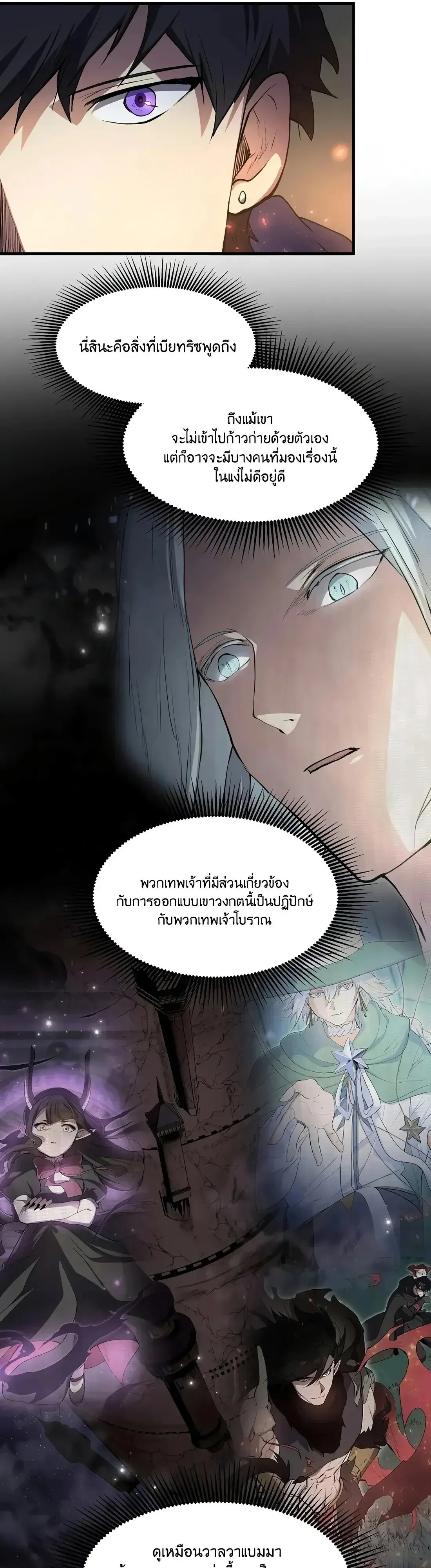 Level Up with Skills เลเวลอ_ปด_วยสก_ลข_นเทพ ตอนที่ ตอนที่ 151 รูปที่ 31