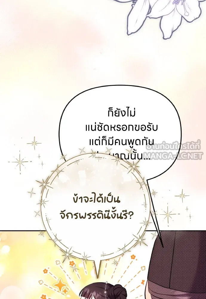 ข้าเนี่ยนะเป็นพระสนม ตอนที่ 105 เจ้าเสียสติไปแล้วหรือ! รูปที่ 27