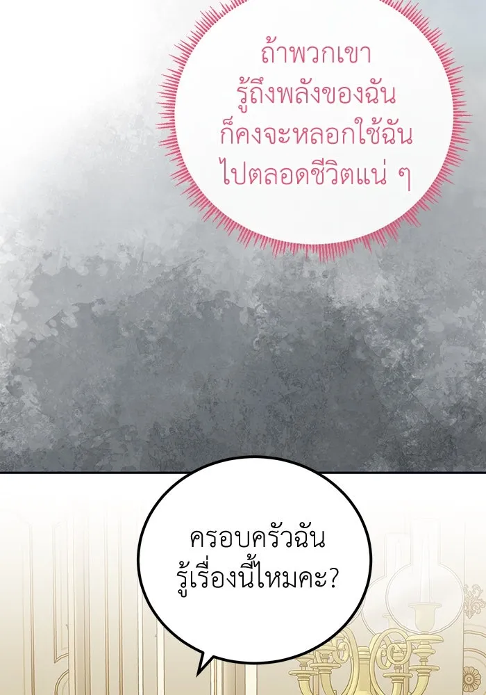 ครอบครัวพรรค์นั้น ฉันไม่มีวันกลับไป ตอนที่ 46 รูปที่ 77