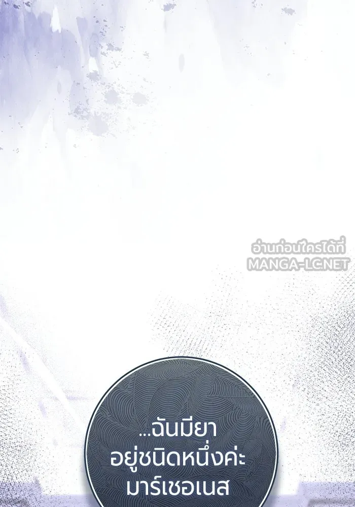 แด่ดยุกผู้สมบูรณ์แบบ ตอนที่ 9 รูปที่ 132