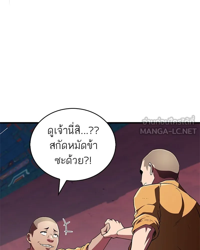 สุดยอดเทรนเนอร์แห่งยุทธภพ ตอนที่ 11 ถ้าท่านยอมแพ้ แล้วพ่อท่านล่ะ รูปที่ 87