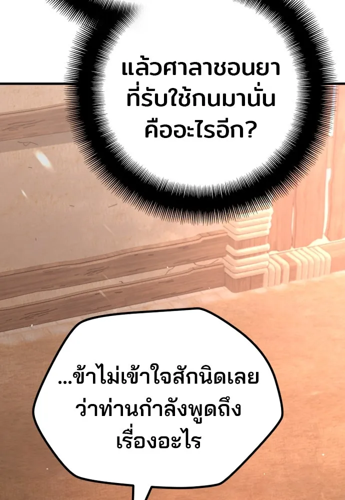 เส้นทางสู่เทพมาร ตอนที่ 34 รูปที่ 187