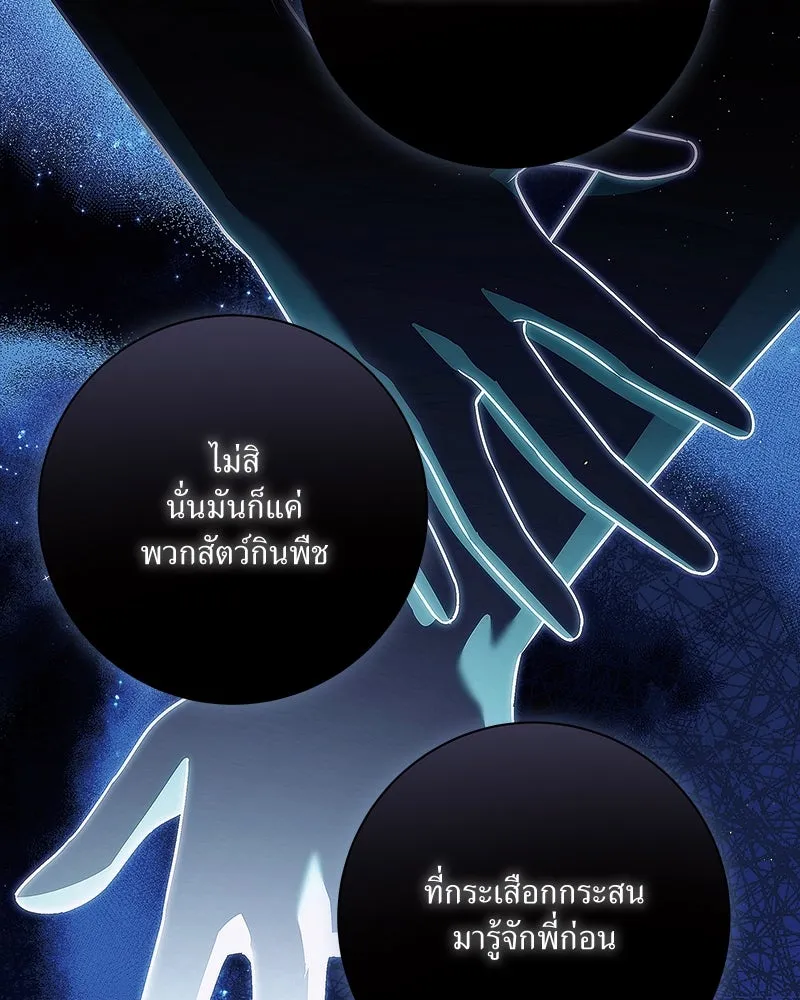 แด่ความเกลียดชัง ตอนที่ 32 รูปที่ 115
