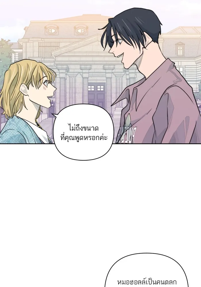 เปย์นี้เพื่อนาย My Sugar Baby ตอนที่ 14 เป่าขลุ่ย รูปที่ 50