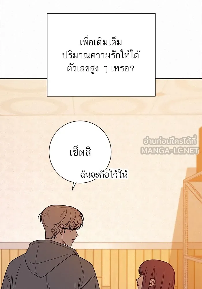 ปฏิบัติการรักวุ่นหัวใจ ตอนที่ 21 รูปที่ 144