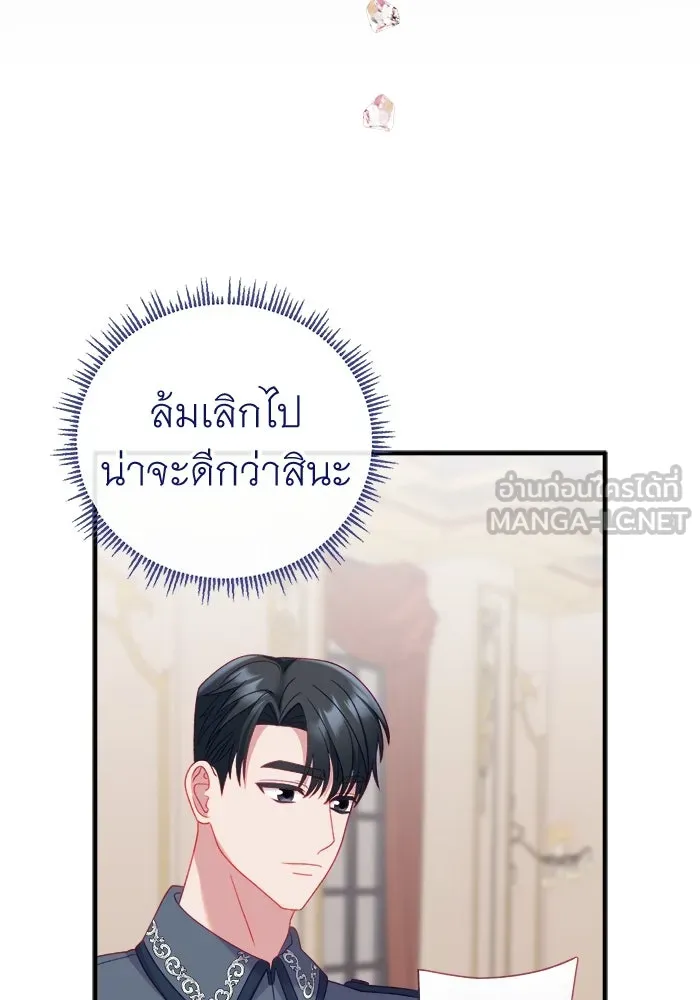 ครอบครัวพรรค์นั้น ฉันไม่มีวันกลับไป ตอนที่ 16 รูปที่ 75