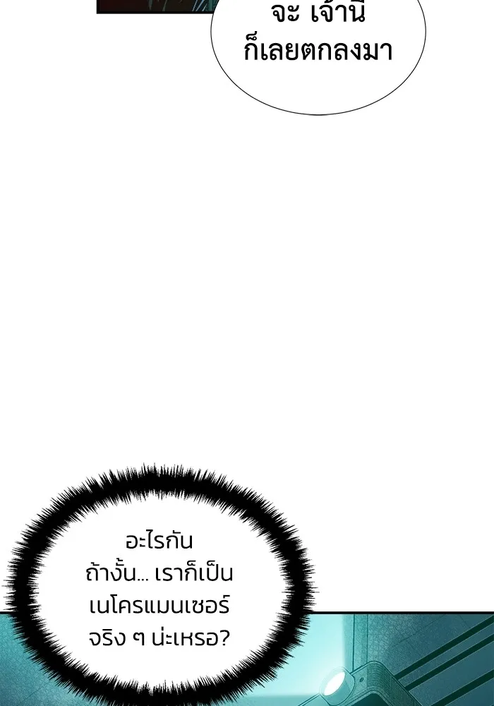 The Lone Necromancer ตอนที่ 1 รูปที่ 106