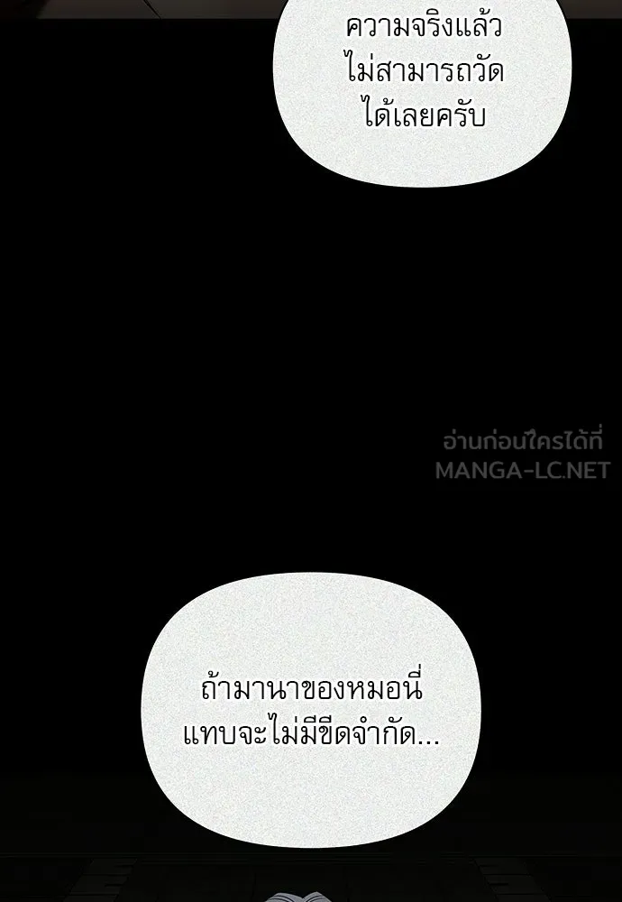ชีวิตฮีลใจนายฮันเตอร์คลาส S ตอนที่ 26 รูปที่ 138