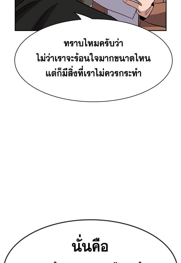 การศึกษาที่แท้จริง ตอนที่ 174 รูปที่ 112