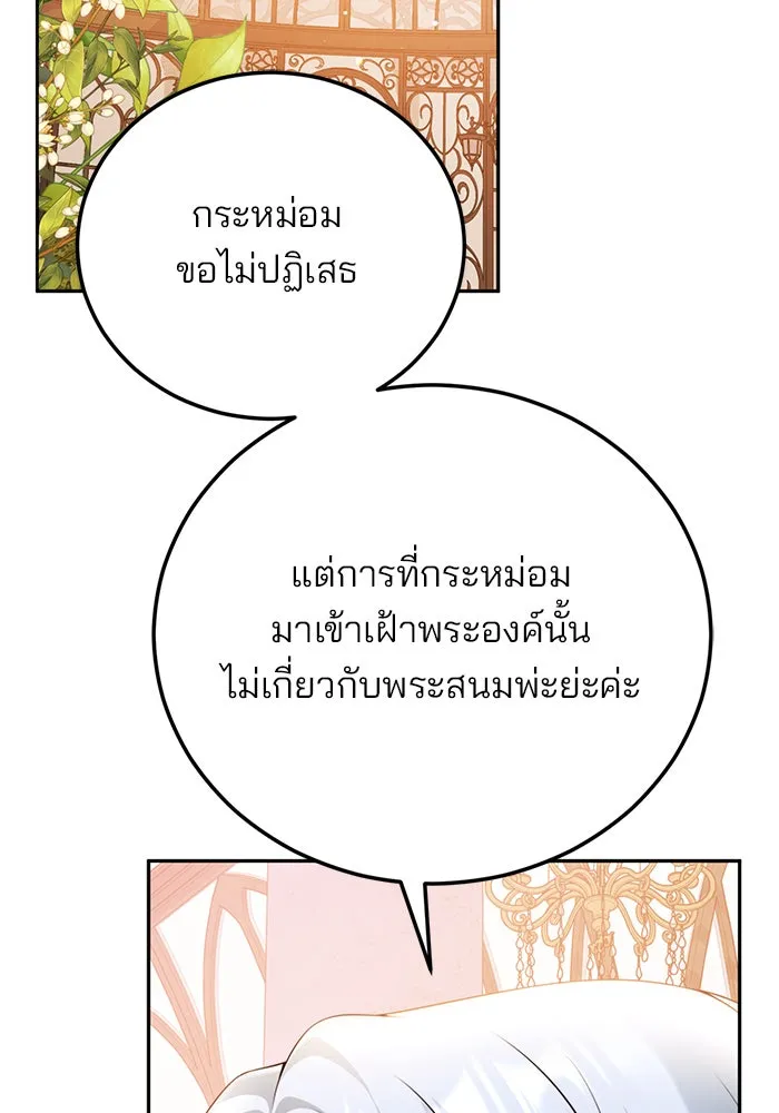 แผนหย่าสามีทรราช ตอนที่ 50 รูปที่ 49
