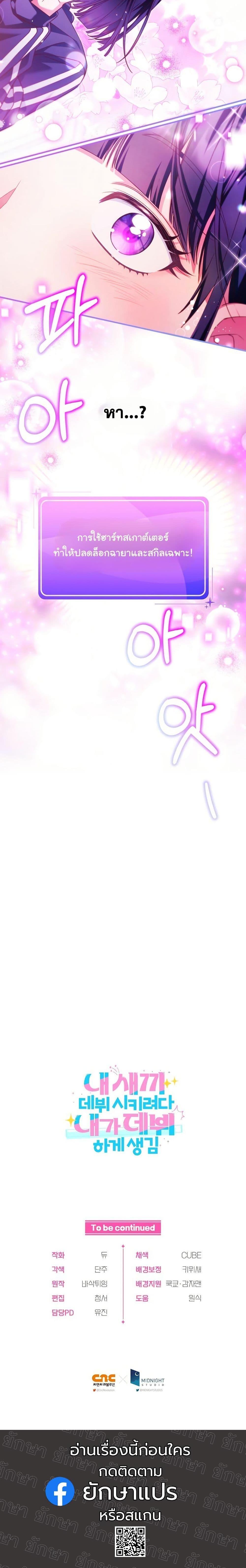 Manga-lc-com อ่านมังงะ อ่านการ์ตูน ออนไลน์ ฟรี I Tried to Debut My Kid, But Ended Up Debuting Myself ตอนที่ 1 2 3 4 5 6 7 8 9 10 11 12 13 14 ฟรี ไม่มีโฆษณา Manga-lc - อ่าน มังงะ อ่าน การ์ตูน ออนไลน์ อ่านมังงะ ฟรี