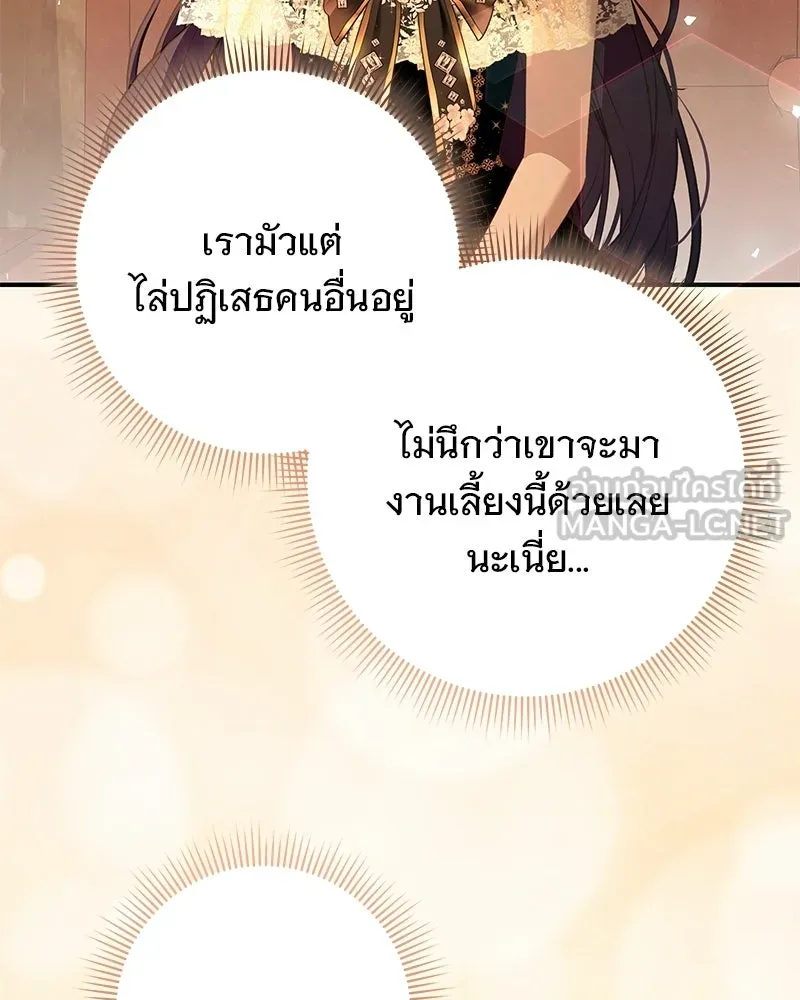 เจ้าสาวแกรนด์ดยุกปีศาจ ตอนที่ 35 รูปที่ 6
