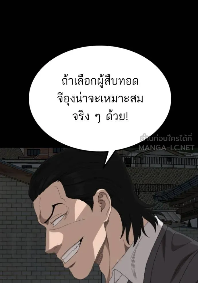 BAD GUY ตอนที่ 269 รูปที่ 11