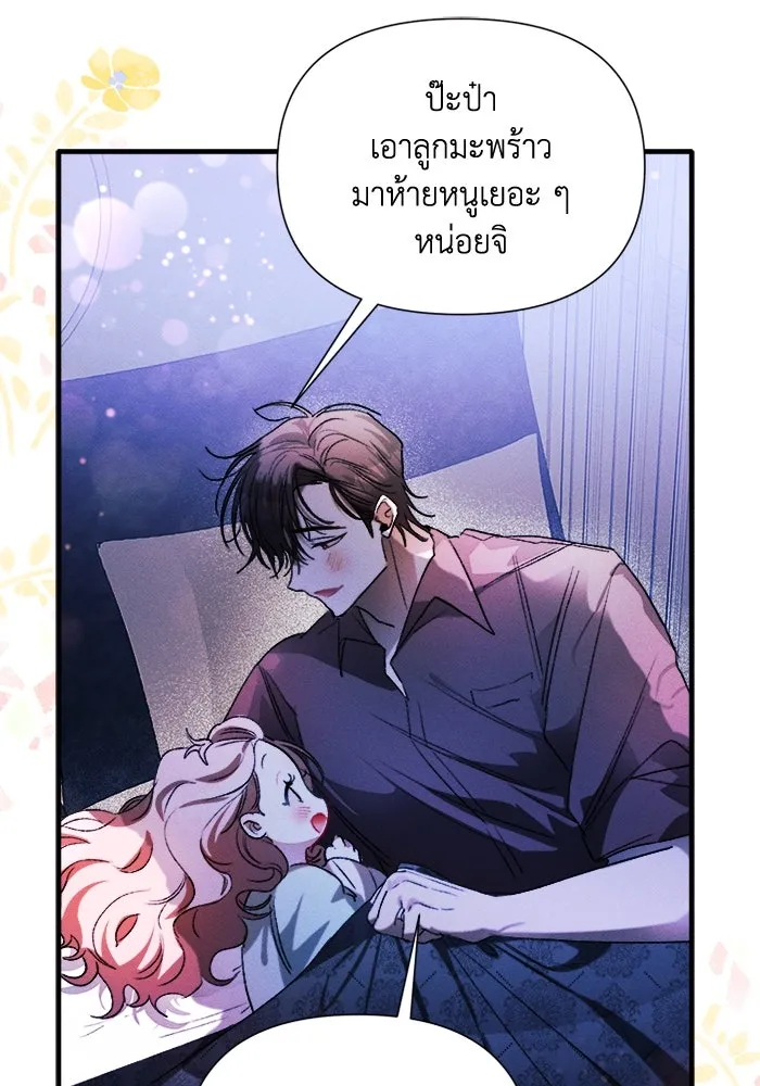 รักนะคะ ป๊ะป๋าทรราช ตอนที่ 4 รูปที่ 80