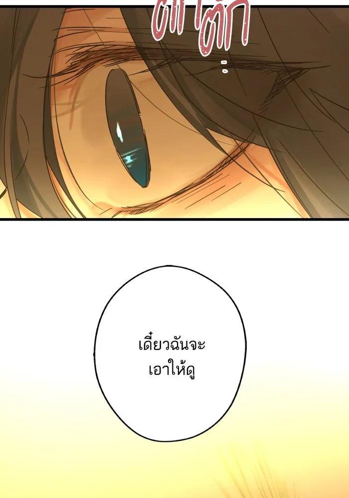 ฉันมันร้าย หรือเพราะโลกไม่น่ารัก ตอนที่ 199 รูปที่ 23