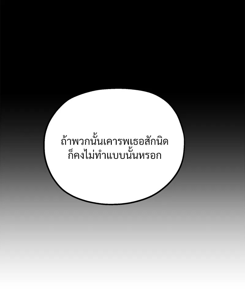 Pyramid Game เกมพีระมิด ตอนที่ 71 รูปที่ 94