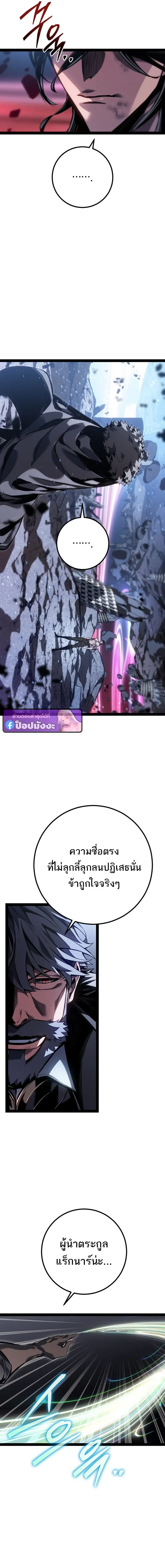 Regressing as the Reincarnated Bastard of the Sword Clan ตอนที่ ตอนที่ 90 รูปที่ 6