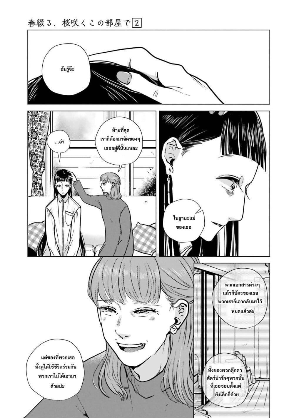 Manga-lc-com อ่านมังงะ อ่านการ์ตูน ออนไลน์ ฟรี Haru Tsuzuru, Sakura Saku Kono Heya de ตอนที่ 1 2 3 4 5 6 7 8 9 10 11 12 13 14 ฟรี ไม่มีโฆษณา Manga-lc - อ่าน มังงะ อ่าน การ์ตูน ออนไลน์ อ่านมังงะ ฟรี