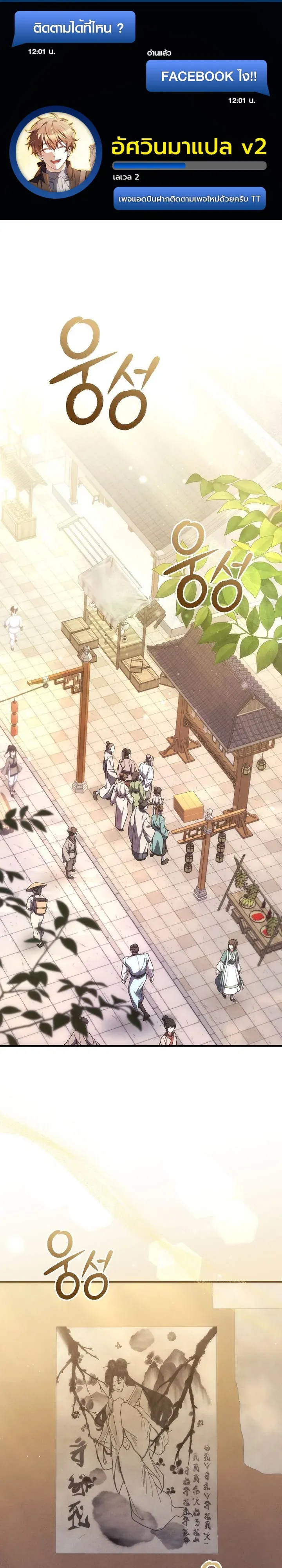 Third-Rate Martial Family Becomes the Best Under Heaven ข_าเน_ยแหละ จะพาตระก_ลช_นสามเป_นหน_งในใต_หล_า_ ตอนที่ ตอนที่ 11 รูปที่ 1