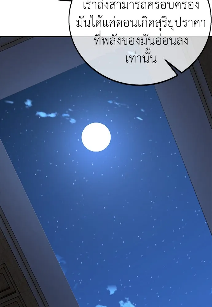 ไอ้เพลเยอร์นั่น ฉันฆ่ามันเอง ตอนที่ 63 รูปที่ 52