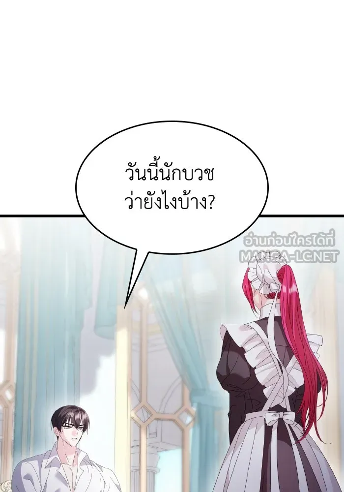 ทำแบบนี้ไม่ได้เพคะ องค์ชาย ตอนที่ 18 รูปที่ 84