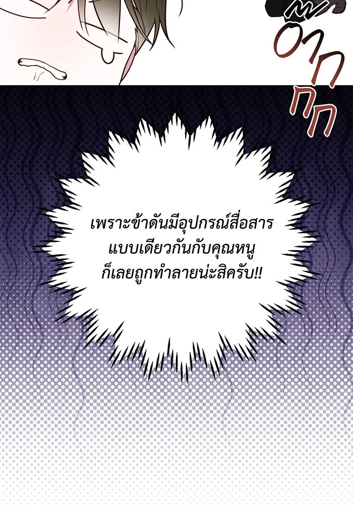 หนูน้อยทรราช ตอนที่ 108 รูปที่ 53