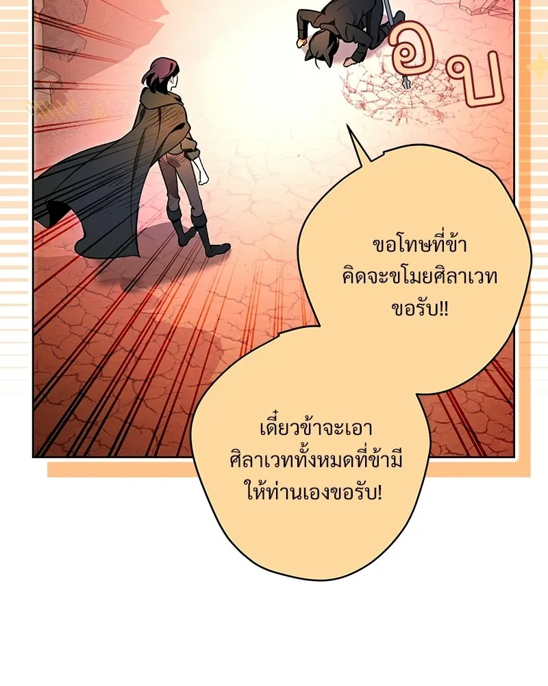 เจ้าสาวแกรนด์ดยุกปีศาจ ตอนที่ 3 รูปที่ 80