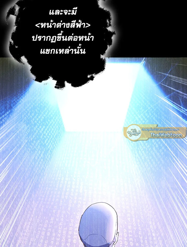 พลทหารโครงกระดูกผู้ม ตอนที่ 97 รูปที่ 29