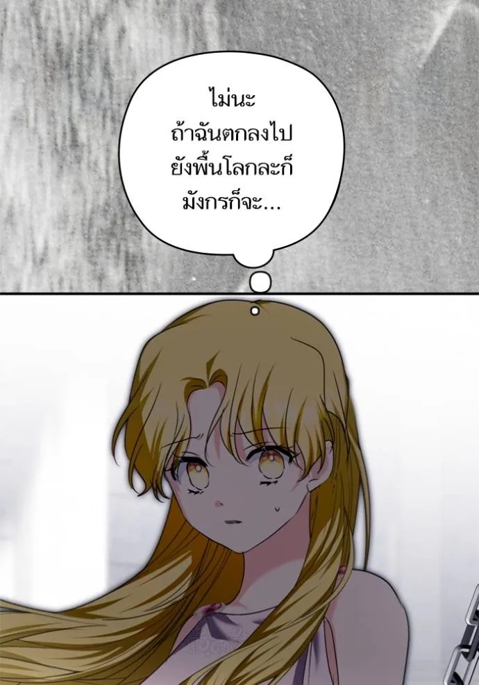 บุตรสาวของดยุกปีศาจ ตอนที่ 183 รูปที่ 88