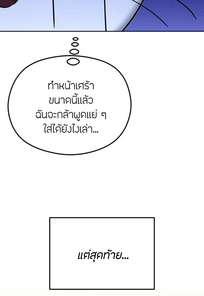 วิธีหนีตายจากนิยายโรคจิต ตอนที่ 104 รูปที่ 55