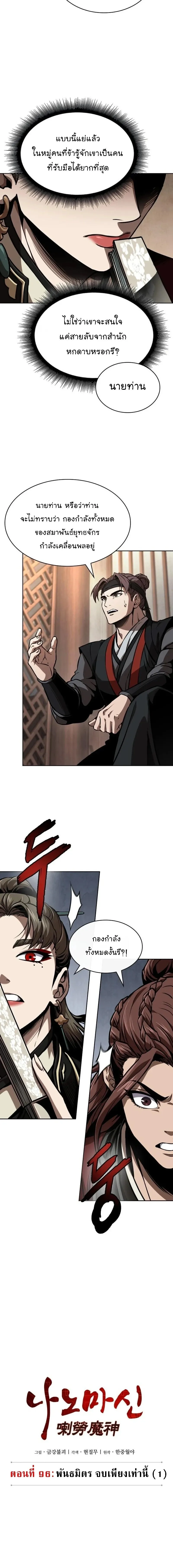 Nano Machine นาโนมาช_น ตอนที่ ตอนที่ 288 รูปที่ 4