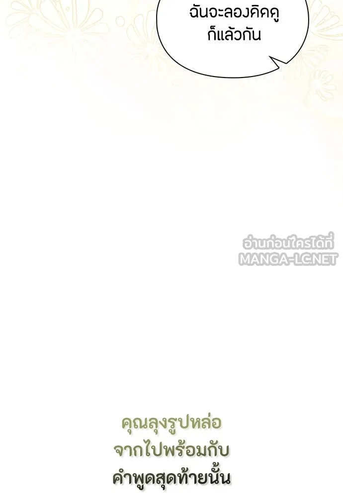 ลูกสาวตัวปลอมของท่านดยุก ตอนที่ 17 รูปที่ 72