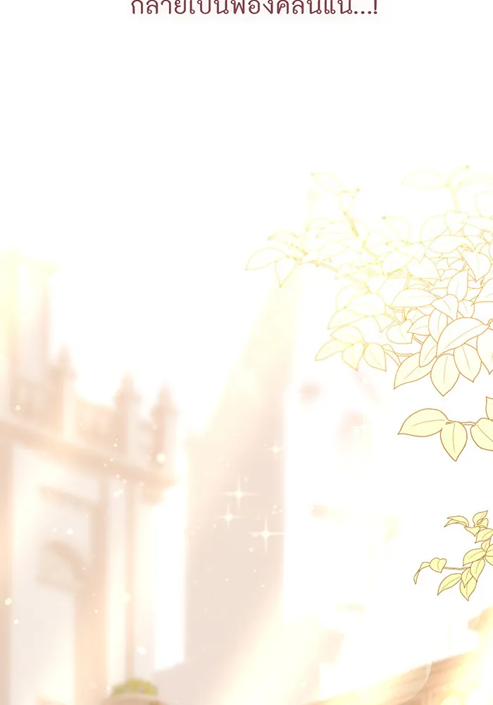 ห้องนอนลับของเจ้าหญิงต้องสาป ตอนที่ 138 เลดี้บรียง 2 รูปที่ 100