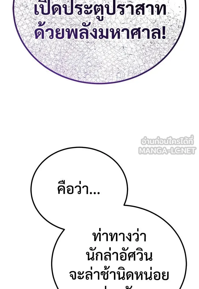 ผู้พิทักษ์เถื่อน ตอนที่ 28 รูปที่ 156