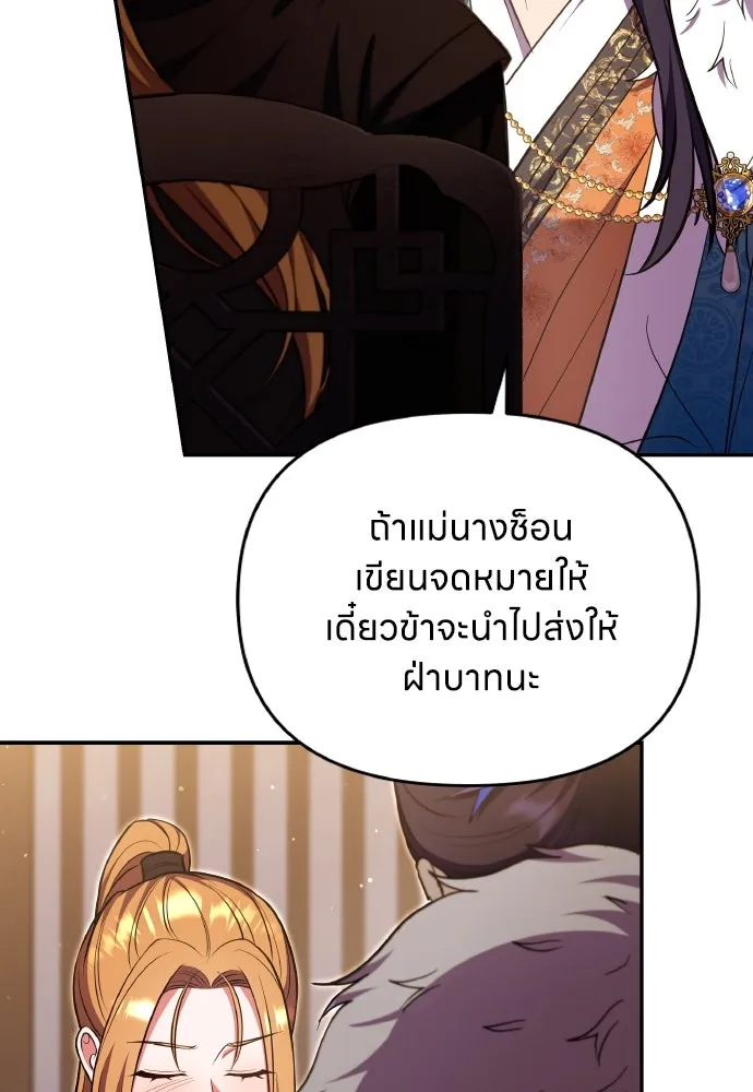ข้าเนี่ยนะเป็นพระสนม ตอนที่ 129 ถ้าไม่ใช่แค่สมมุติ รูปที่ 73