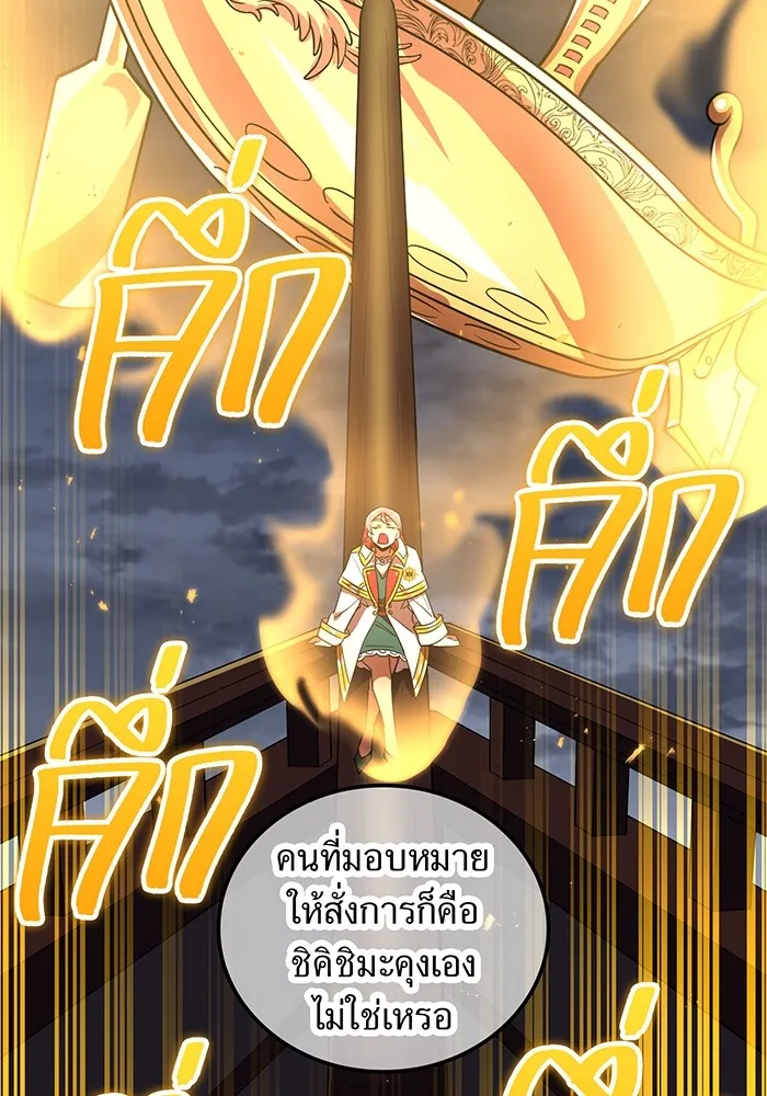 เพลเยอร์เลือดเทวะ ตอนที่ 61 ผู้ที่ไม่มี รูปที่ 91